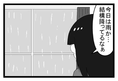 日常４コマ漫画２６　イラストレーターのメリット雨通勤がない